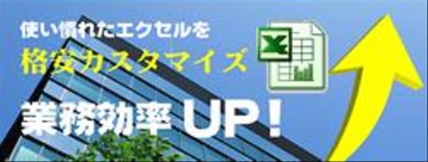 EXCEL VBAによる業務の効率化