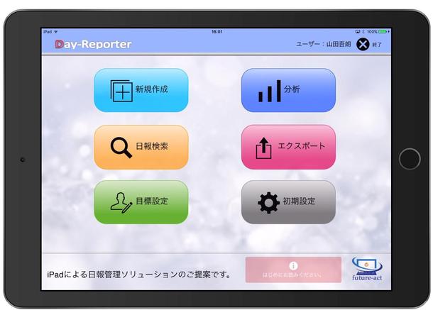 営業日報作成ソリューション Day Reporter For Filemaker Go 15 Iphoneアプリ Ipadアプリ開発 ランサーズ