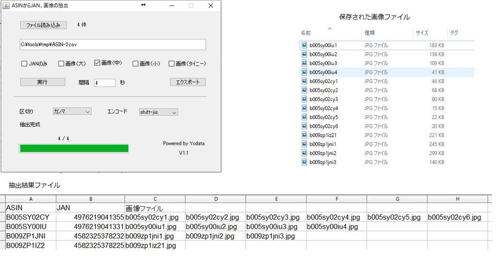 ASINからJAN、画像の一括抽出ツール