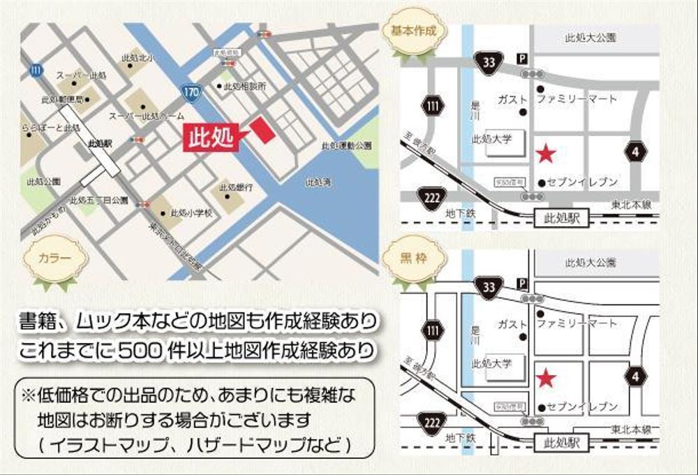 住所から地図を作製致します。