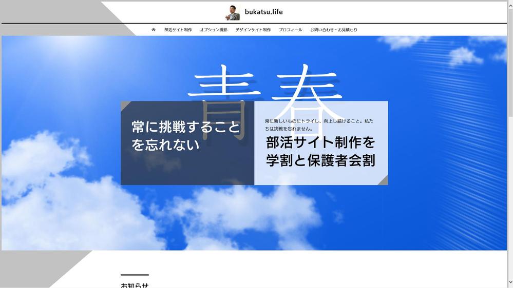 学割・保護者会割　部活サイト制作サービス