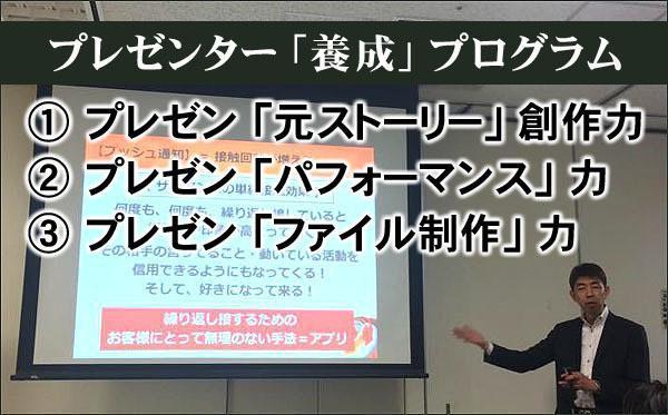 ｢値下げ｣ プロフェッショナル ｢プレゼンター・養成プログラム｣