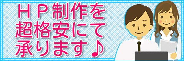 超格安にてＨＰ制作承ります ※Wordpressにて制作