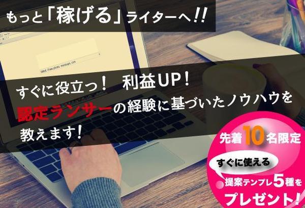 【2時間３５００円】認定ランサーが受注率を上げる方法をレクチャーします