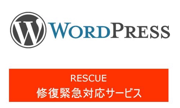ワードプレスの緊急復旧作業（WordPress）
