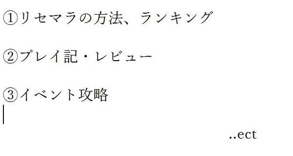 アプリゲームに関する記事ライティング
