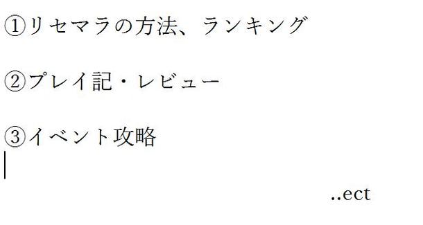 アプリゲームに関する記事ライティング 記事作成 ブログ記事 体験談 ランサーズ