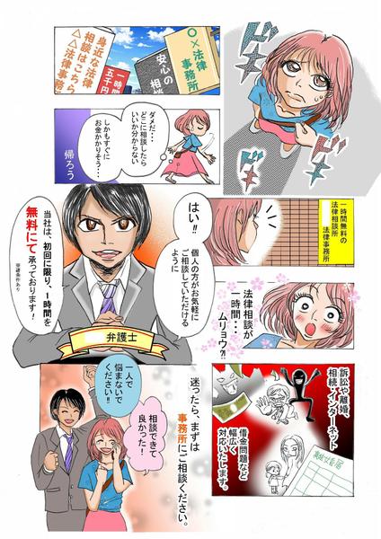 集客や求人向け【漫画】作成★