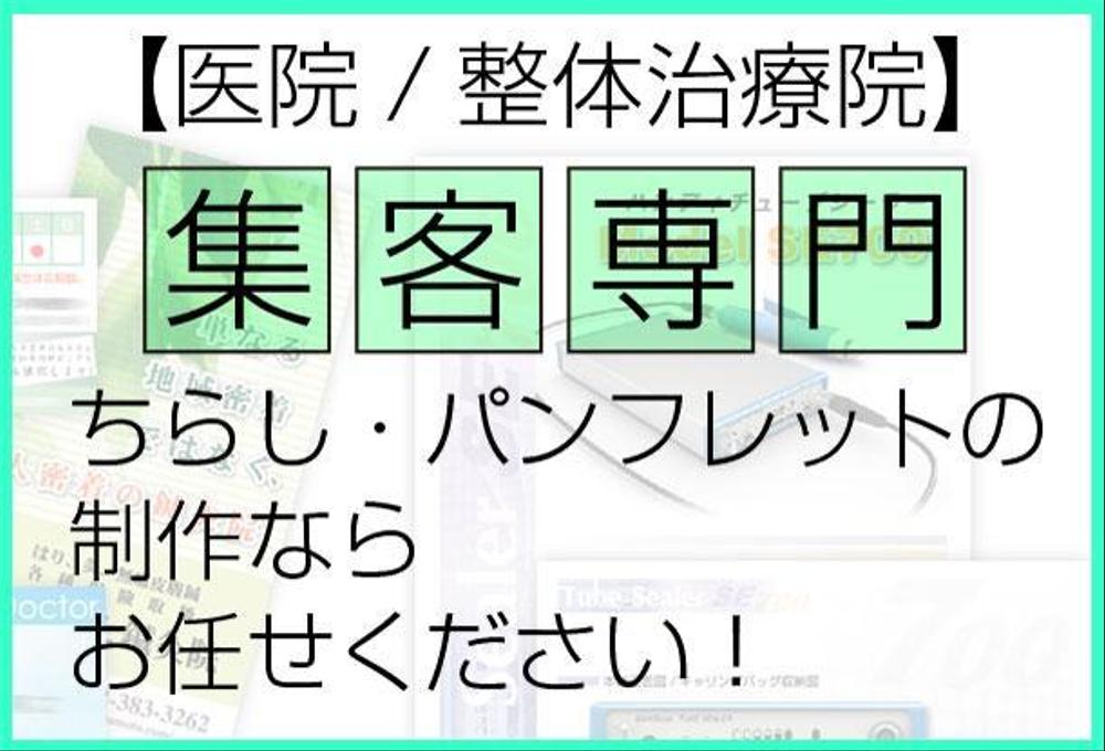 美大卒・色検1級デザイナーが【医院/整体治療院/集客】A4片面ちらし制作します！