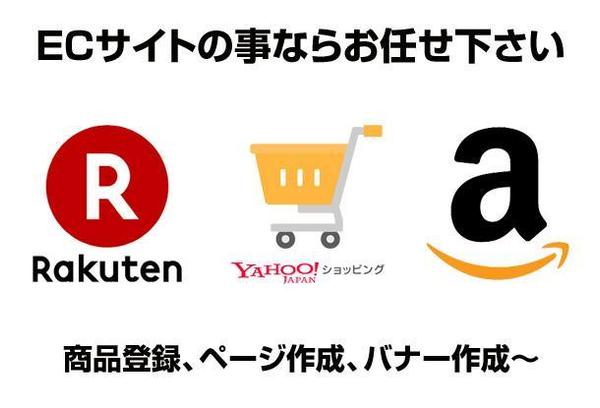 ECサイトの運営に関する業務