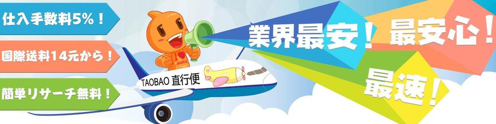 アリババ仕入れ代行