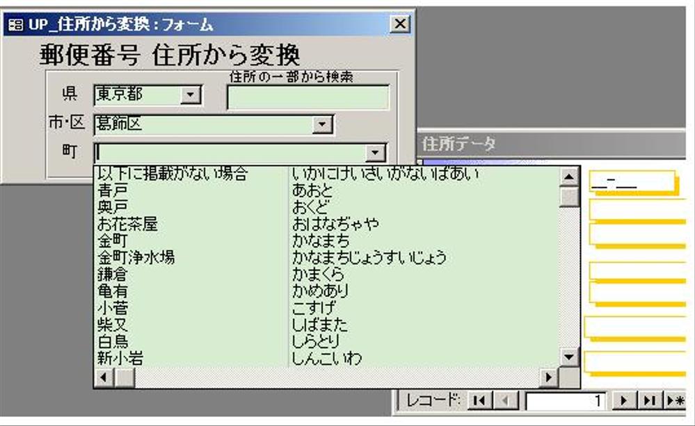 『Access郵便番号入力支援』の 既存システムへの組み込みを行います