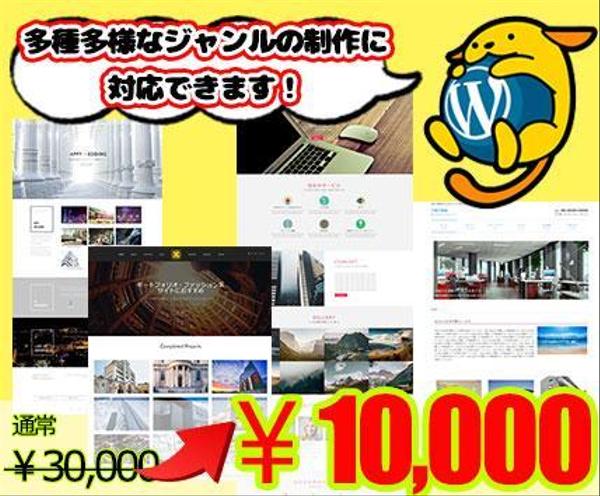 Webディレクターが本気で請求力のある高品質なワードプレスサイト制作します