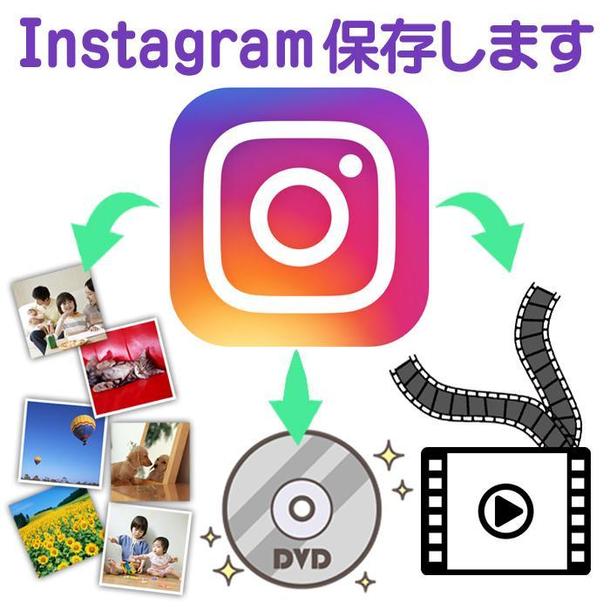 インスタグラムの動画 画像をdvd用のデータ化します 画像加工 写真編集 画像素材 ランサーズ