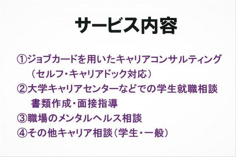 キャリアコンサルティング（セルフ・キャリアドック対応）、就職相談（一般・学生）