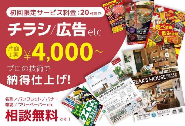 初回限定 チラシ4 000円で作製します 税 手数料別 期間限定 チラシ作成 フライヤー ビラデザイン ランサーズ