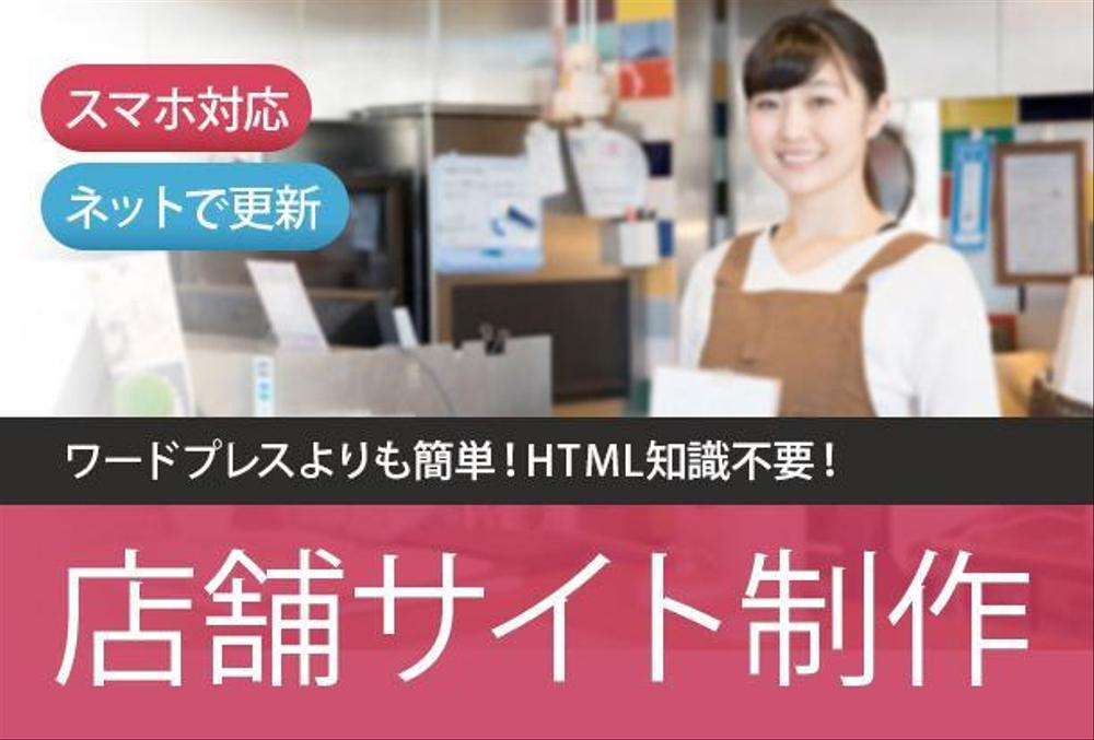 お店のホームページを１万円以下で作ります！【サイト作成】【企業】【更新簡単】