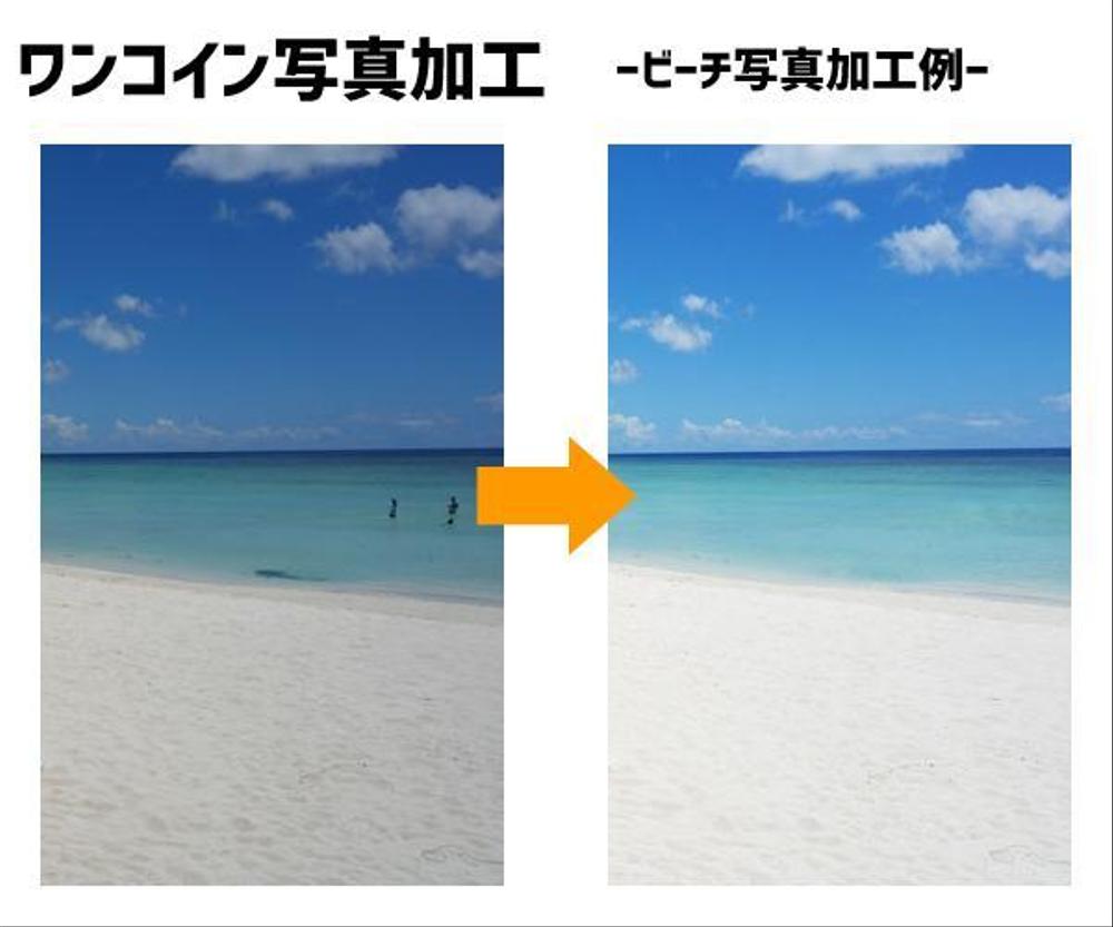 Photoshopを使った画像加工承ります！