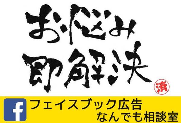 【WEB広告代理店が回答します！】どんなことでもOK！Facebook広告なんでも相談室