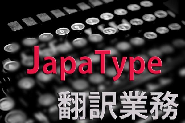 【本職】翻訳記事や英文交渉の代筆 ※必ず最低料金