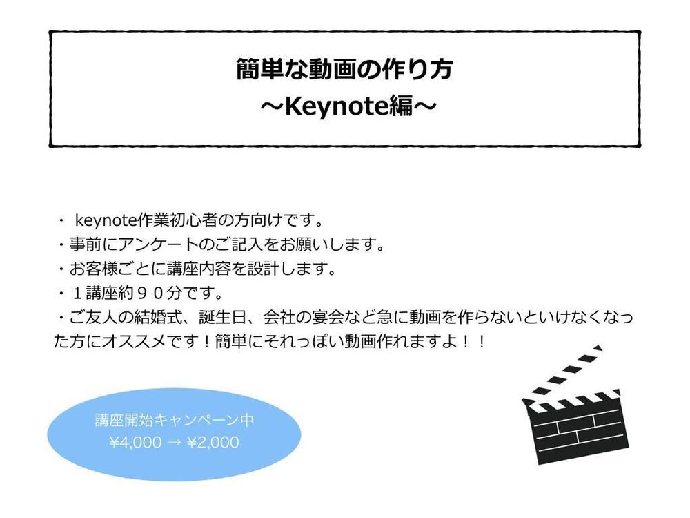 簡単な動画の作り方~keynote編~