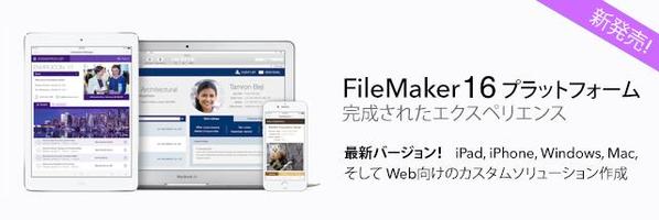 iPad, iPhoneで動作するカスタムAppをFileMakerで開発します！