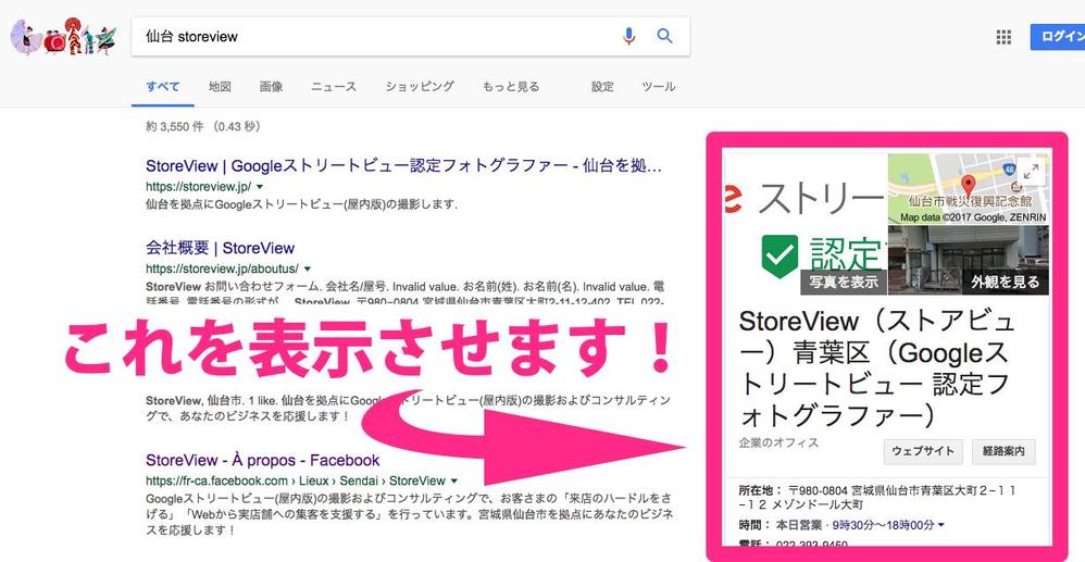 メッセージだけで解決！新規オープン店舗をGoogle検索にヒットするようにします！