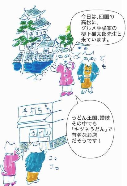 猫マンガを使った旅レポ・食レポ