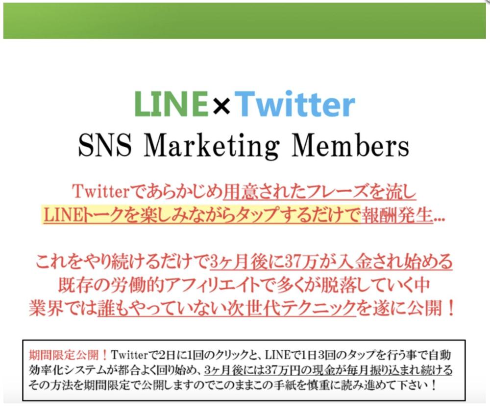 LINE×ツイッターで月10万円を稼ぎインターネットビジネスで独立起業を目指したい方へ