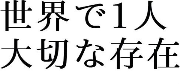 愛してるよ。思いを映像に残してみませんか お子様の映像慎重に編集させて戴きます　