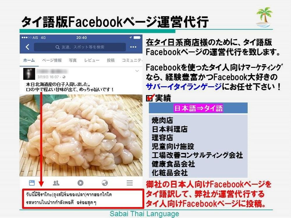 タイ語版Facebookページ運営代行