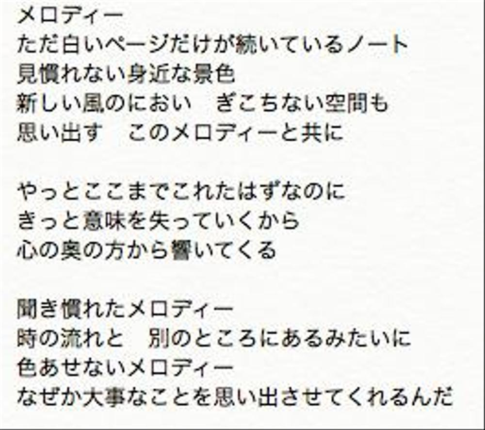 プロの作曲家様専用！楽曲コンペ用の仮歌詞制作します。 - ランサーズ