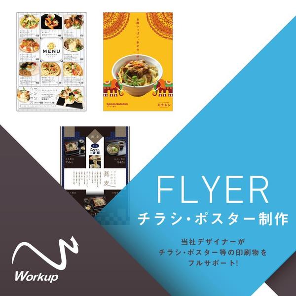 チラシ・フライヤー¥7,500！修正制限ナシ！~A4,B5！（税別・手数料別）