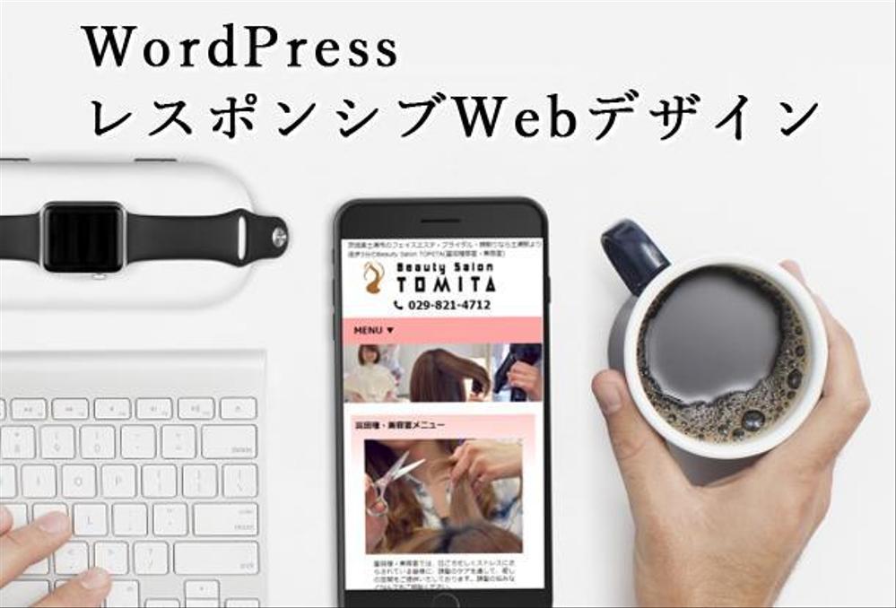 WordPressホームページ作成 (レスポンシブ テンプレート型 ライト版)