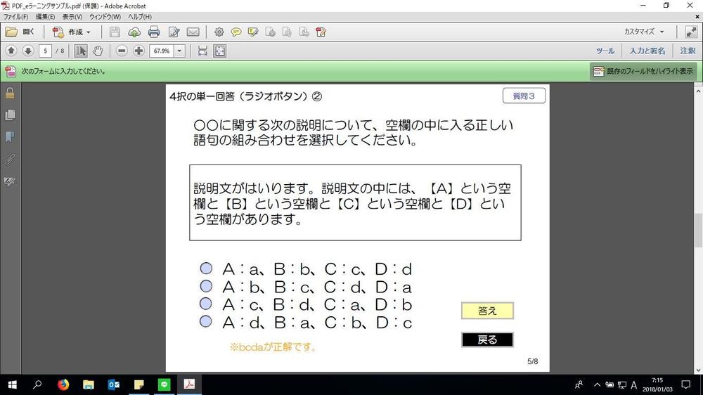 PDFを使用したPC専用のeラーニング