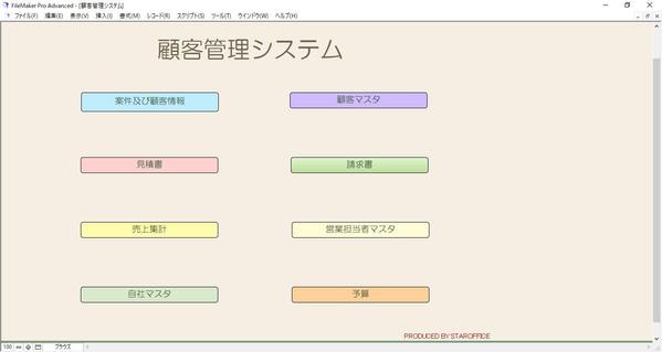 顧客管理システム安く売ります。