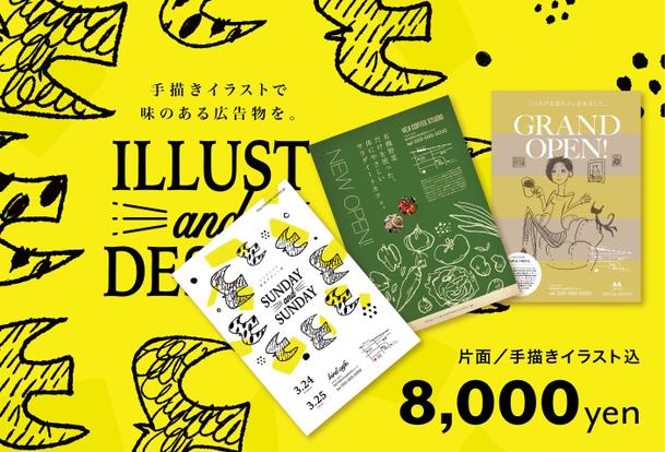 手描きイラストのデザインチラシを8 000円で の評価一覧 ランサーズ