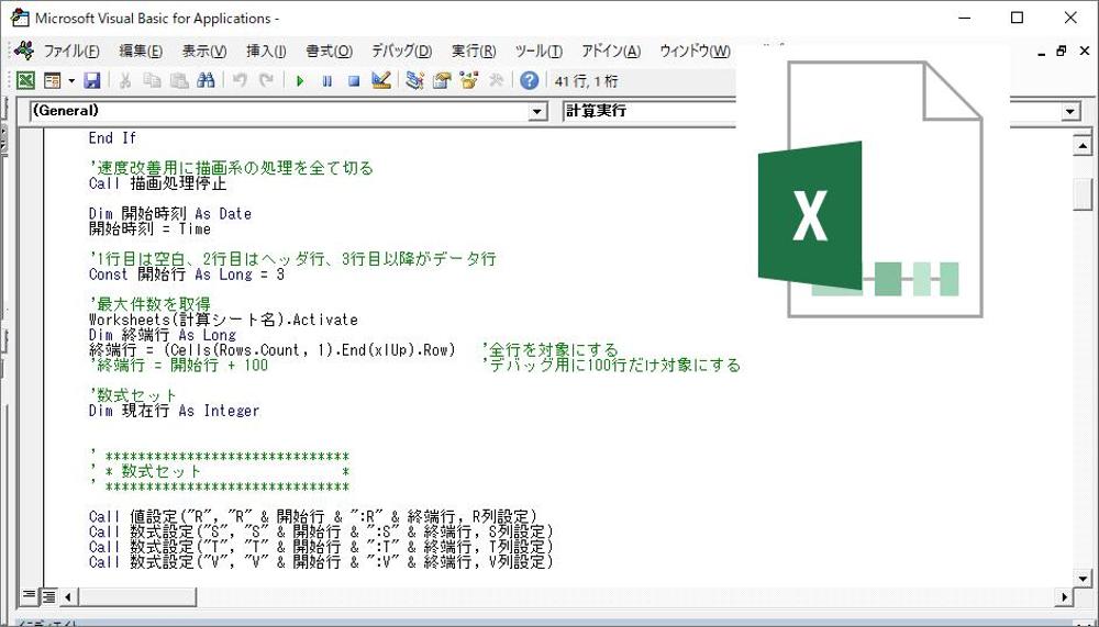 Excelの動作を軽くします