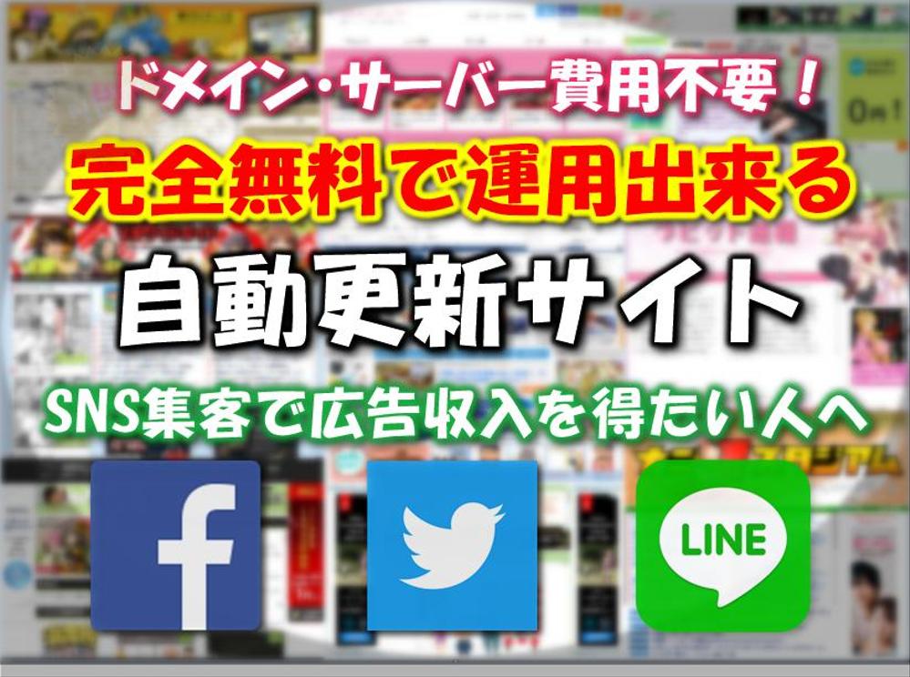 高性能自動更新サイトを提供