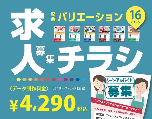 募集チラシ テンプレート 無料