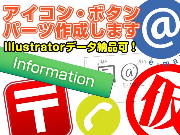 アイコン ボタンパーツ作成 イラレデータ納品します その他 デザイン ランサーズ