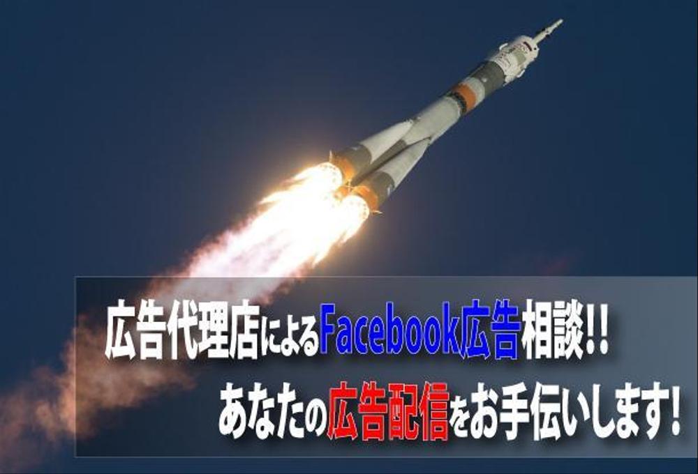 【広告代理店が回答】Facebook広告相談（なんでもOK!!）