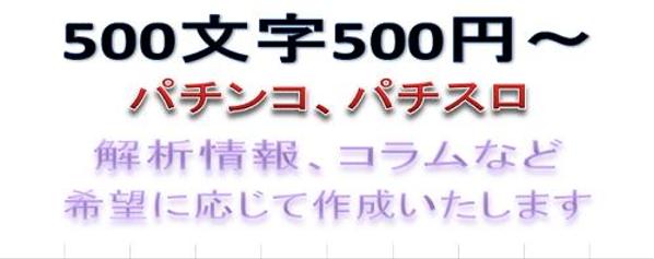 【5000文字】パチンコ、パチスロに関する記事書きます