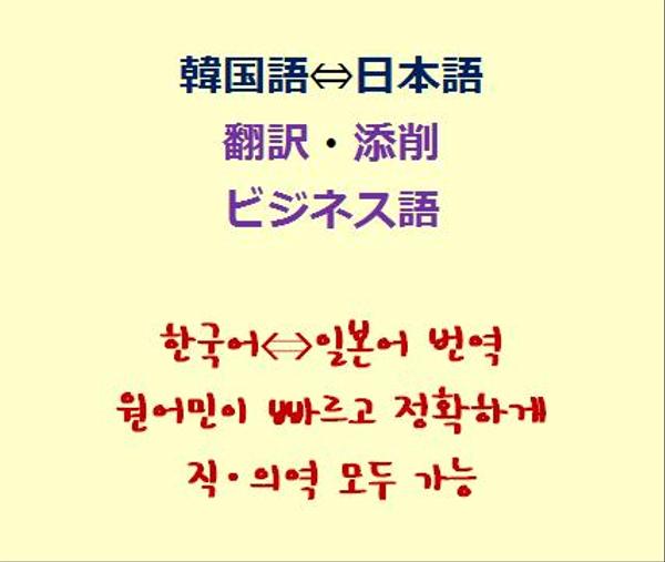 韓日⇔韓日の翻訳致します