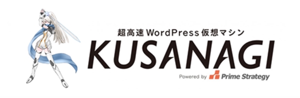 超高速WordPress「KUSANAGI」の構築