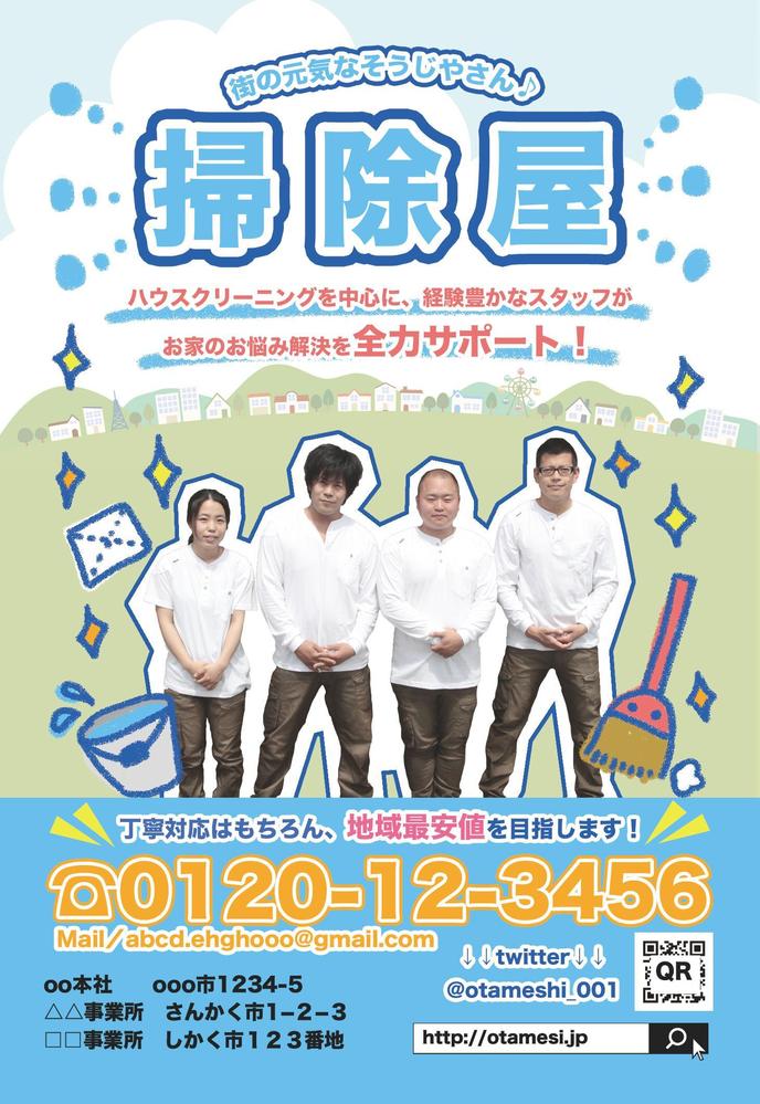 ほのぼの♪チラシ★限定５名様★1000円で作成いたします！