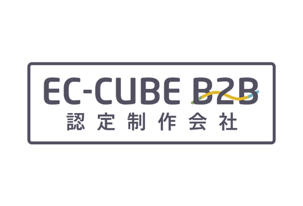 EC-CUBE B2Bインストール