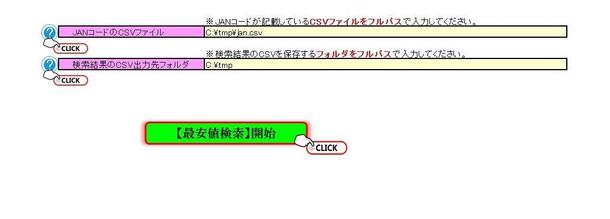 楽天市場 最安値検索 Excelマクロ作成 Vba開発 ランサーズ