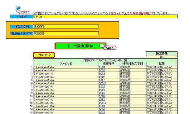 置換 エクセル