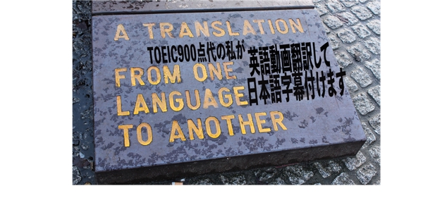 英語の動画翻訳して日本語字幕つけます